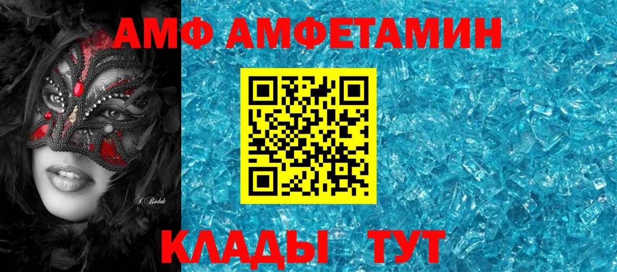 АМФЕТАМИН Розовый  Вход с VPN  Белово 