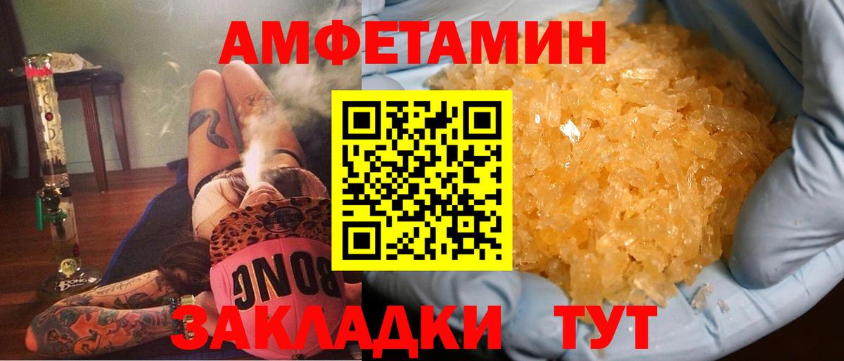 Amphetamine Розовый Белово