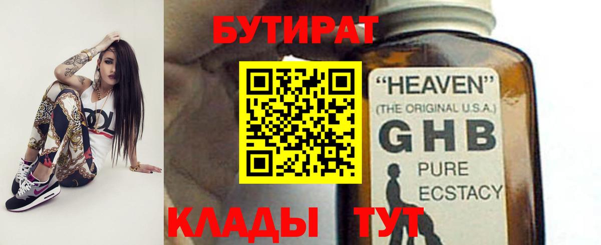 БУТИРАТ  БУТИРАТ оксана  Вход с VPN  Белово 