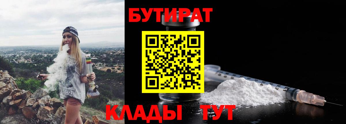 БУТИРАТ бутик Белово