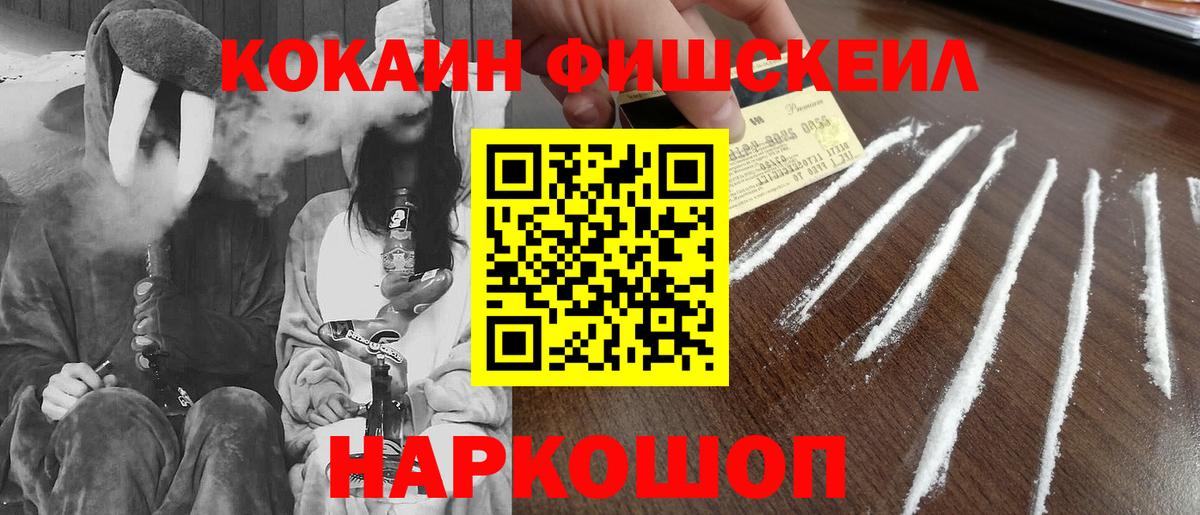 Cocaine 97%  Вход с VPN  Белово  Cocaine  Кокаин Fish Scale 