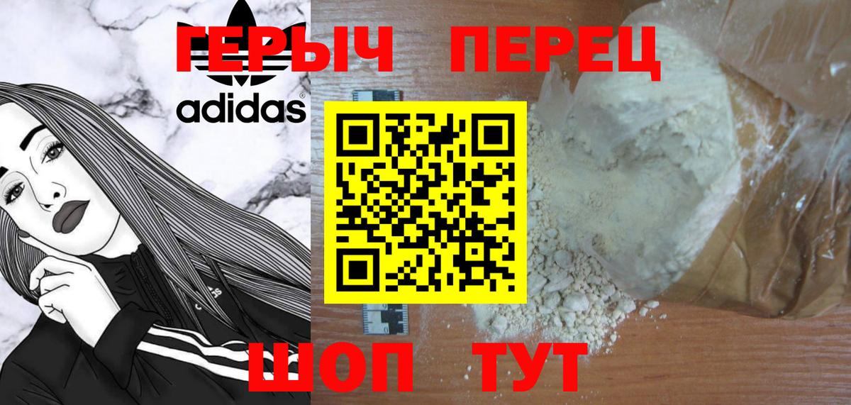 Героин хмурый Белово