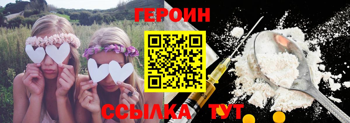 ГЕРОИН VHQ  Героин  Белово  Вход с VPN 