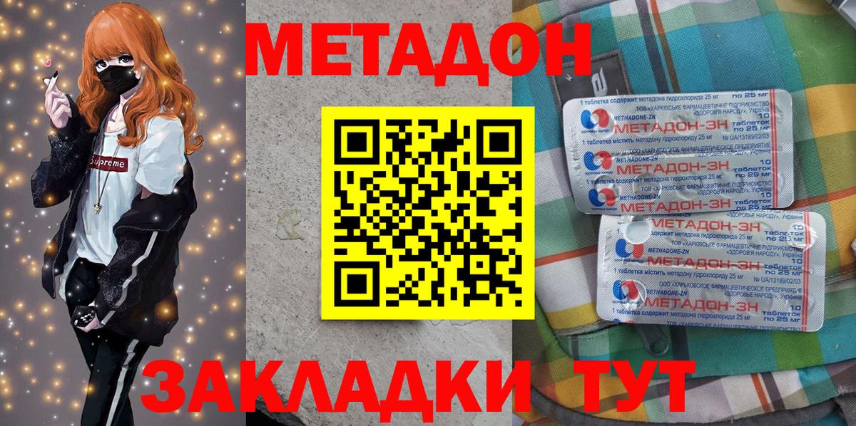 МЕТАДОН methadone Белово
