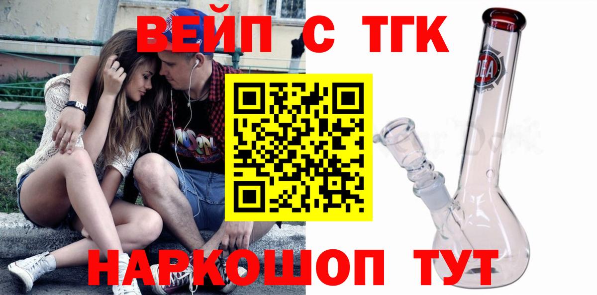 Дистиллят ТГК вейп с тгк  Вход с VPN  Белово 